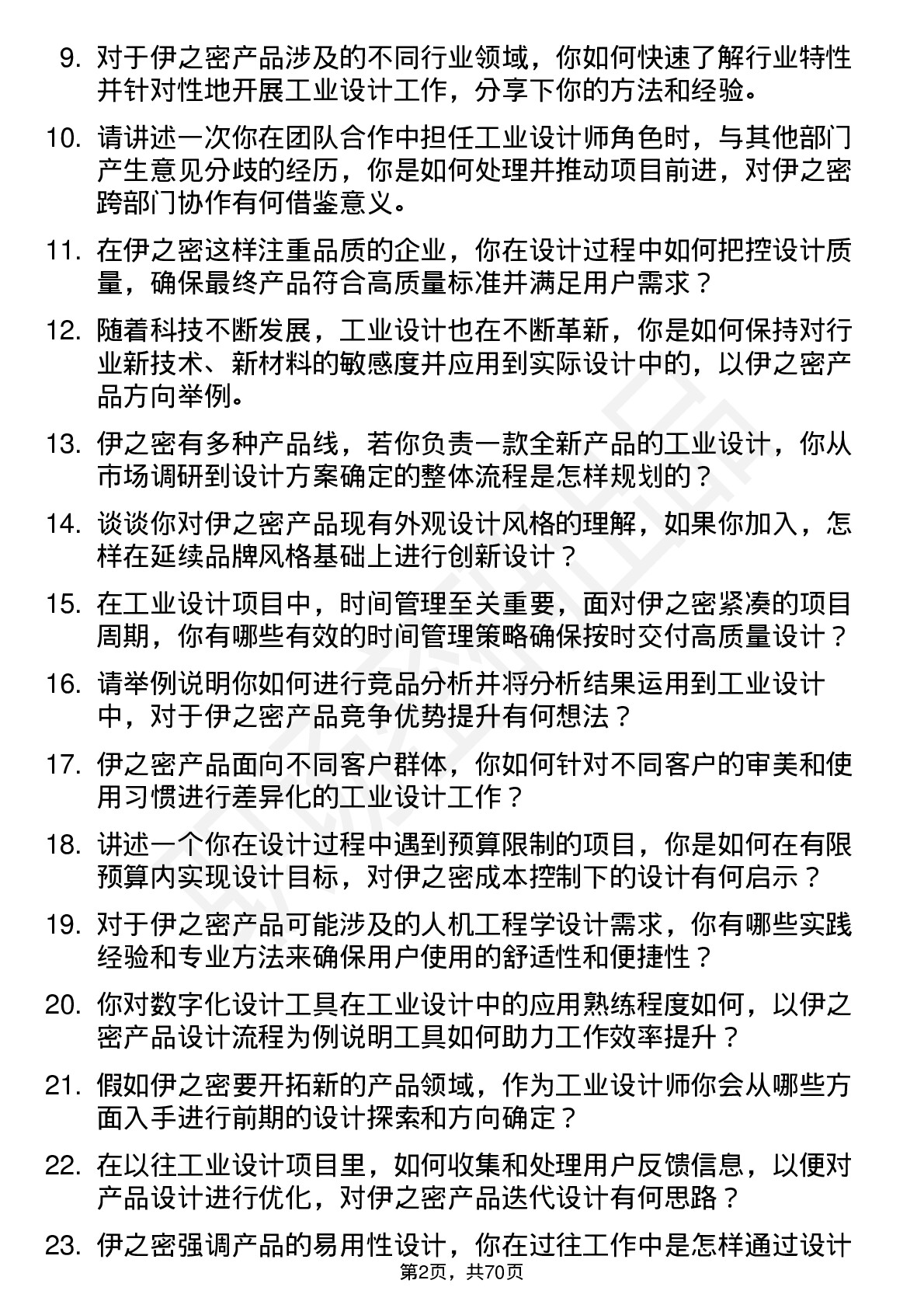 48道伊之密工业设计师岗位面试题库及参考回答含考察点分析