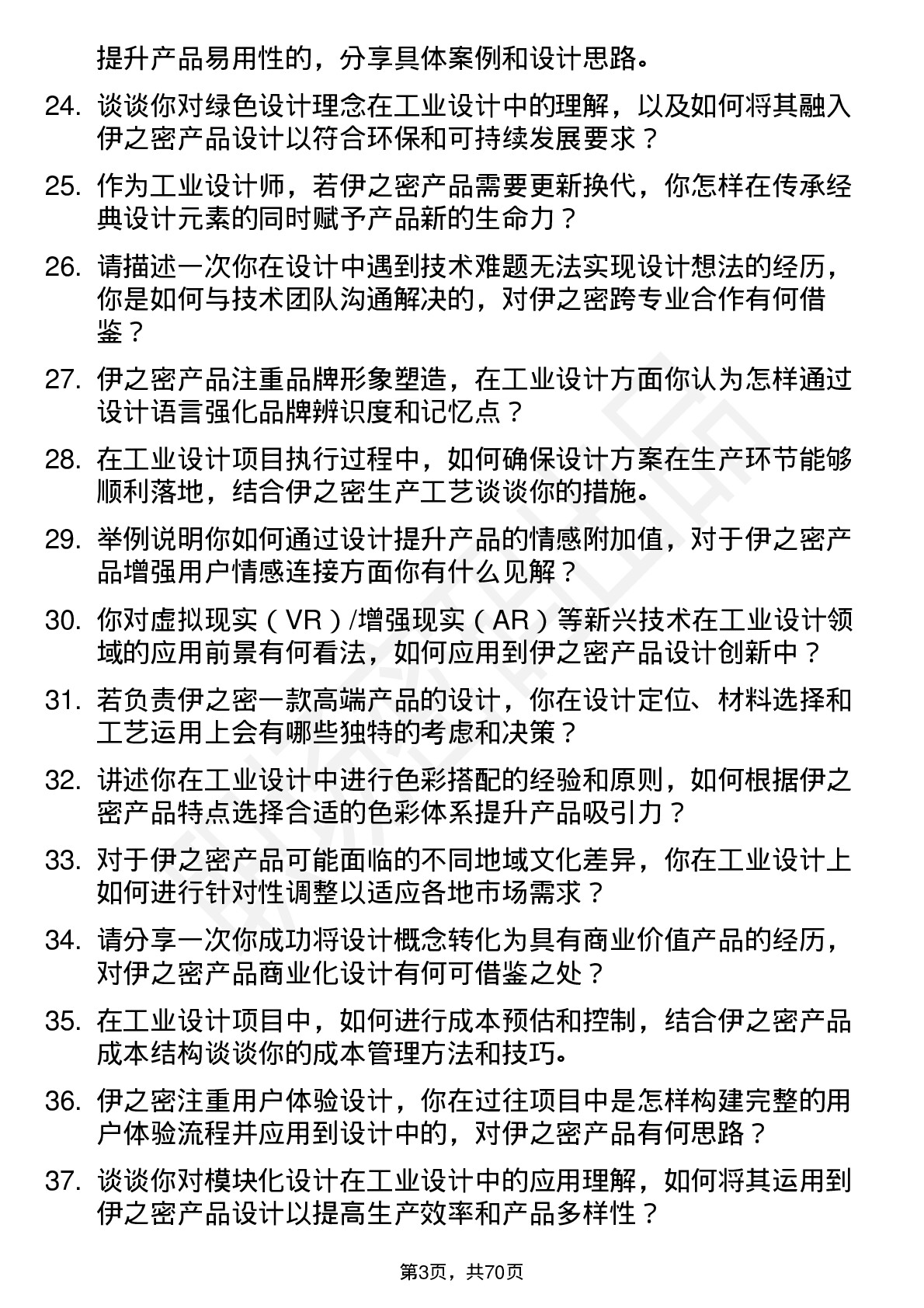 48道伊之密工业设计师岗位面试题库及参考回答含考察点分析