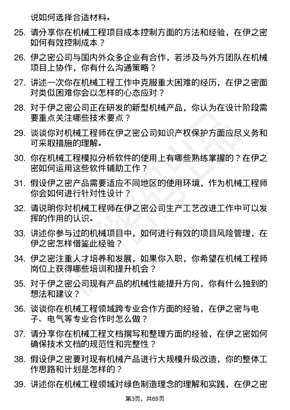 48道伊之密机械工程师岗位面试题库及参考回答含考察点分析