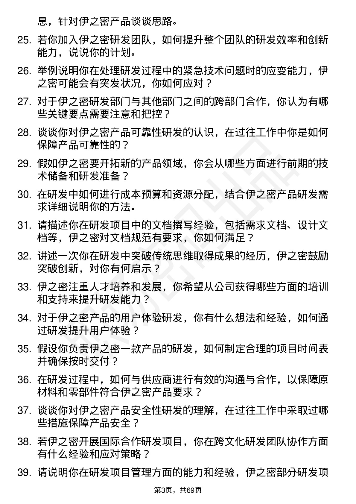 48道伊之密研发工程师岗位面试题库及参考回答含考察点分析