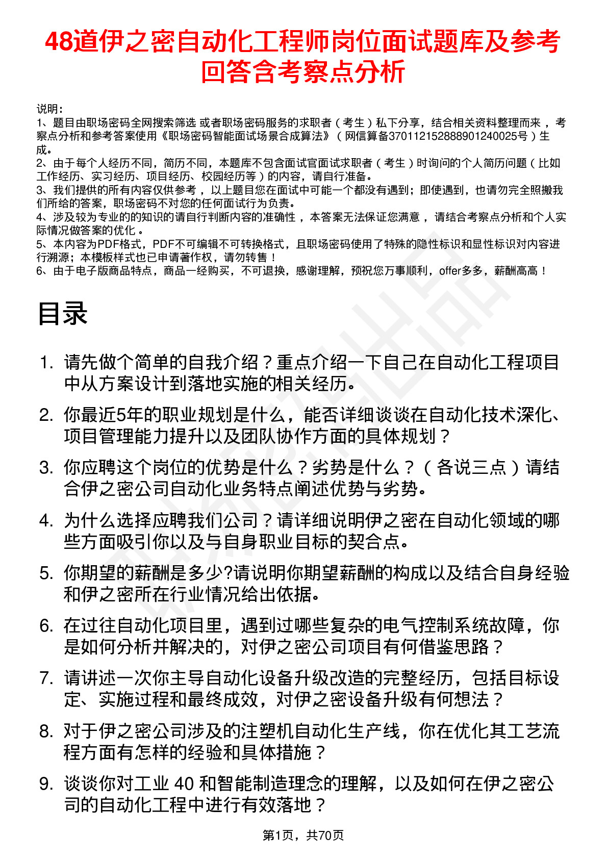 48道伊之密自动化工程师岗位面试题库及参考回答含考察点分析