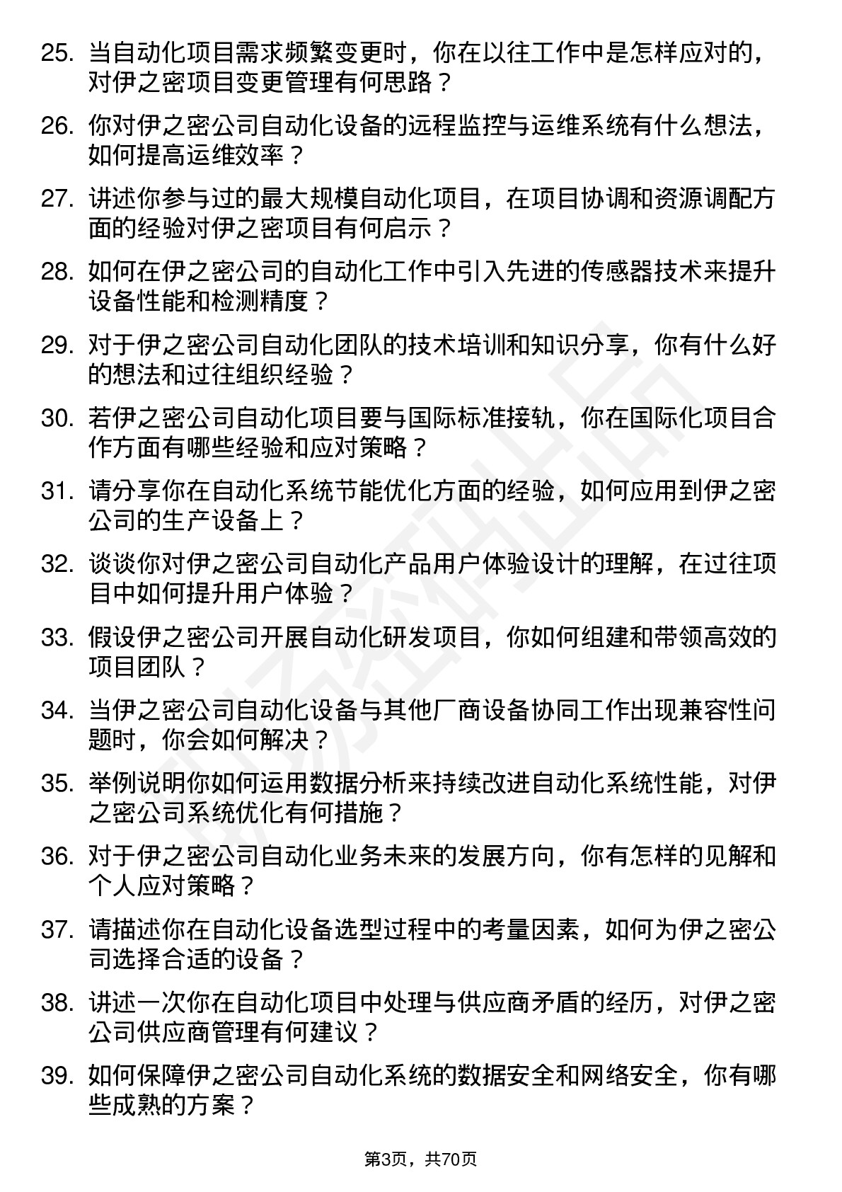 48道伊之密自动化工程师岗位面试题库及参考回答含考察点分析