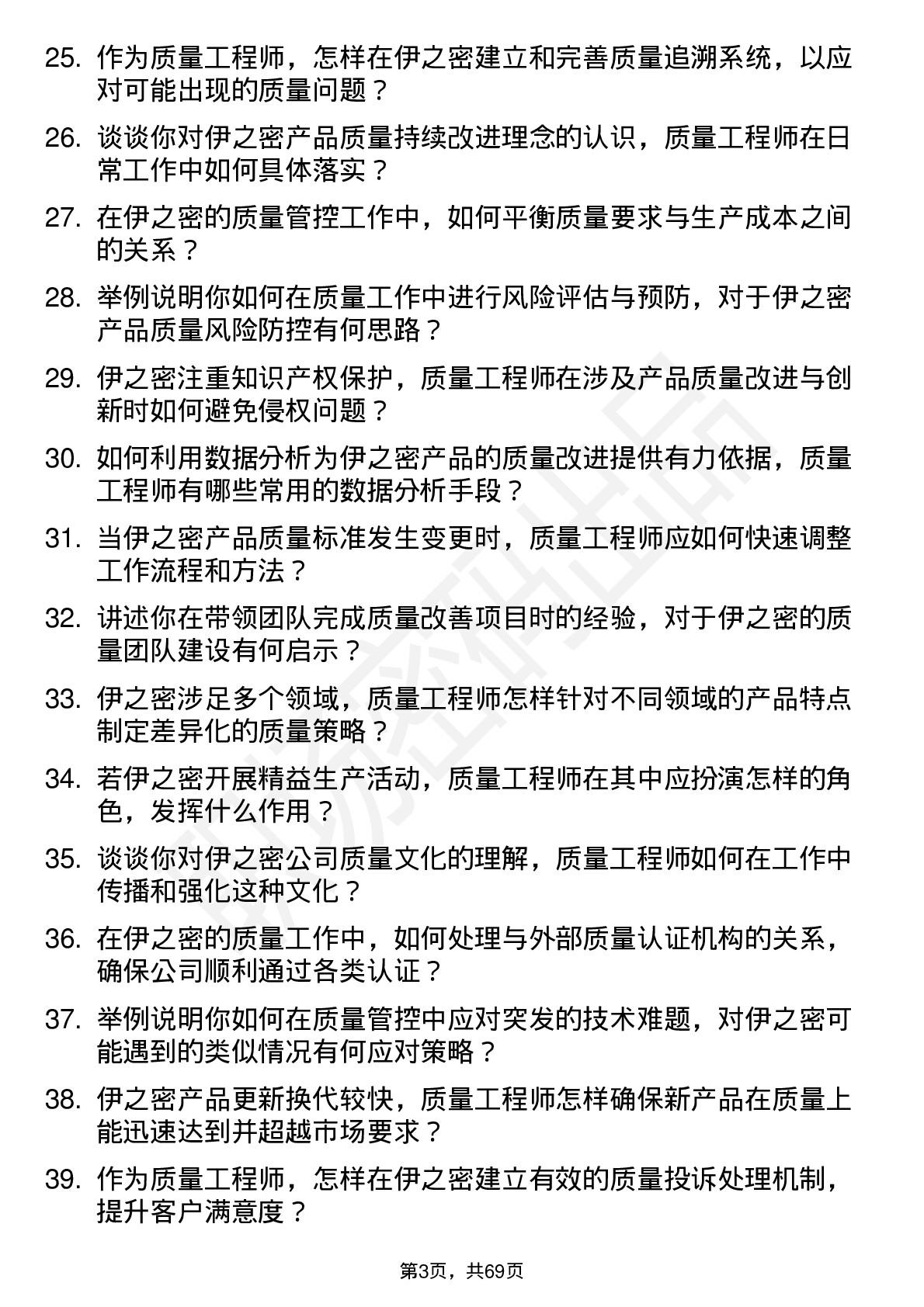 48道伊之密质量工程师岗位面试题库及参考回答含考察点分析