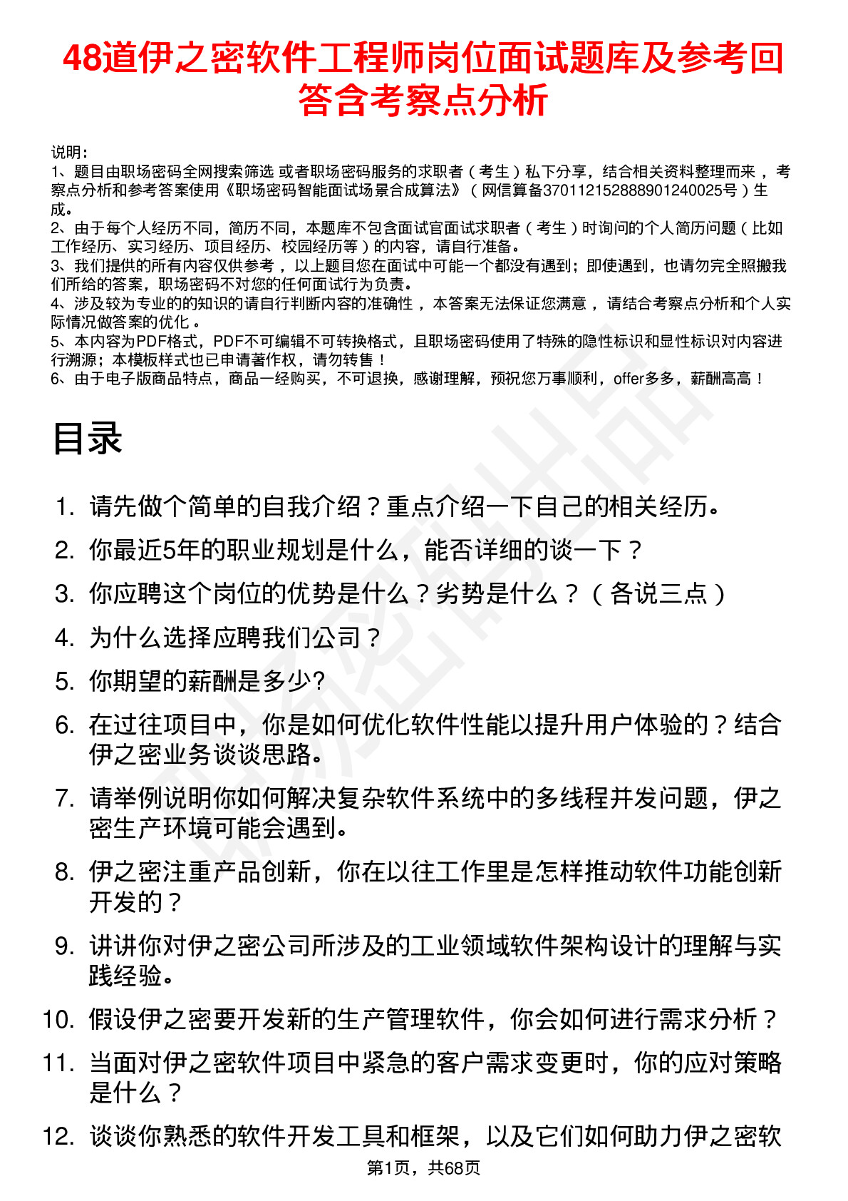 48道伊之密软件工程师岗位面试题库及参考回答含考察点分析