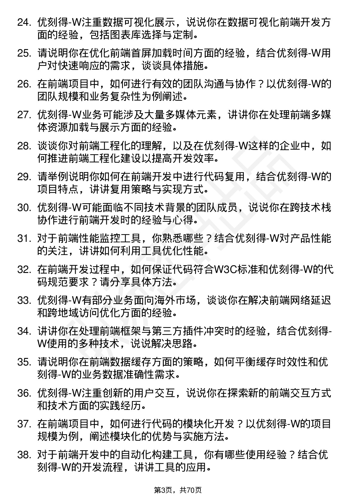 48道优刻得-W前端开发工程师岗位面试题库及参考回答含考察点分析