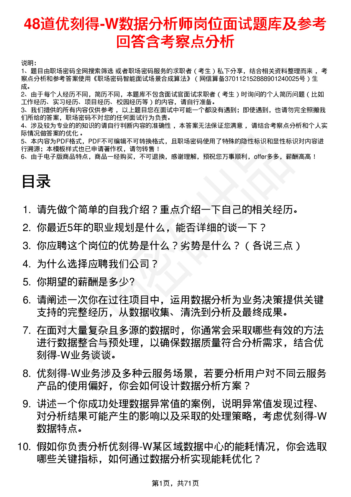 48道优刻得-W数据分析师岗位面试题库及参考回答含考察点分析