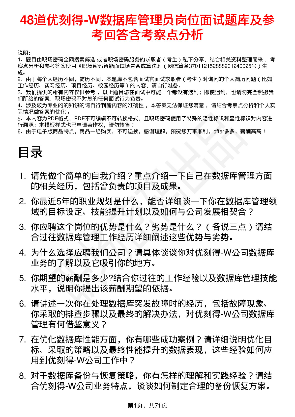 48道优刻得-W数据库管理员岗位面试题库及参考回答含考察点分析