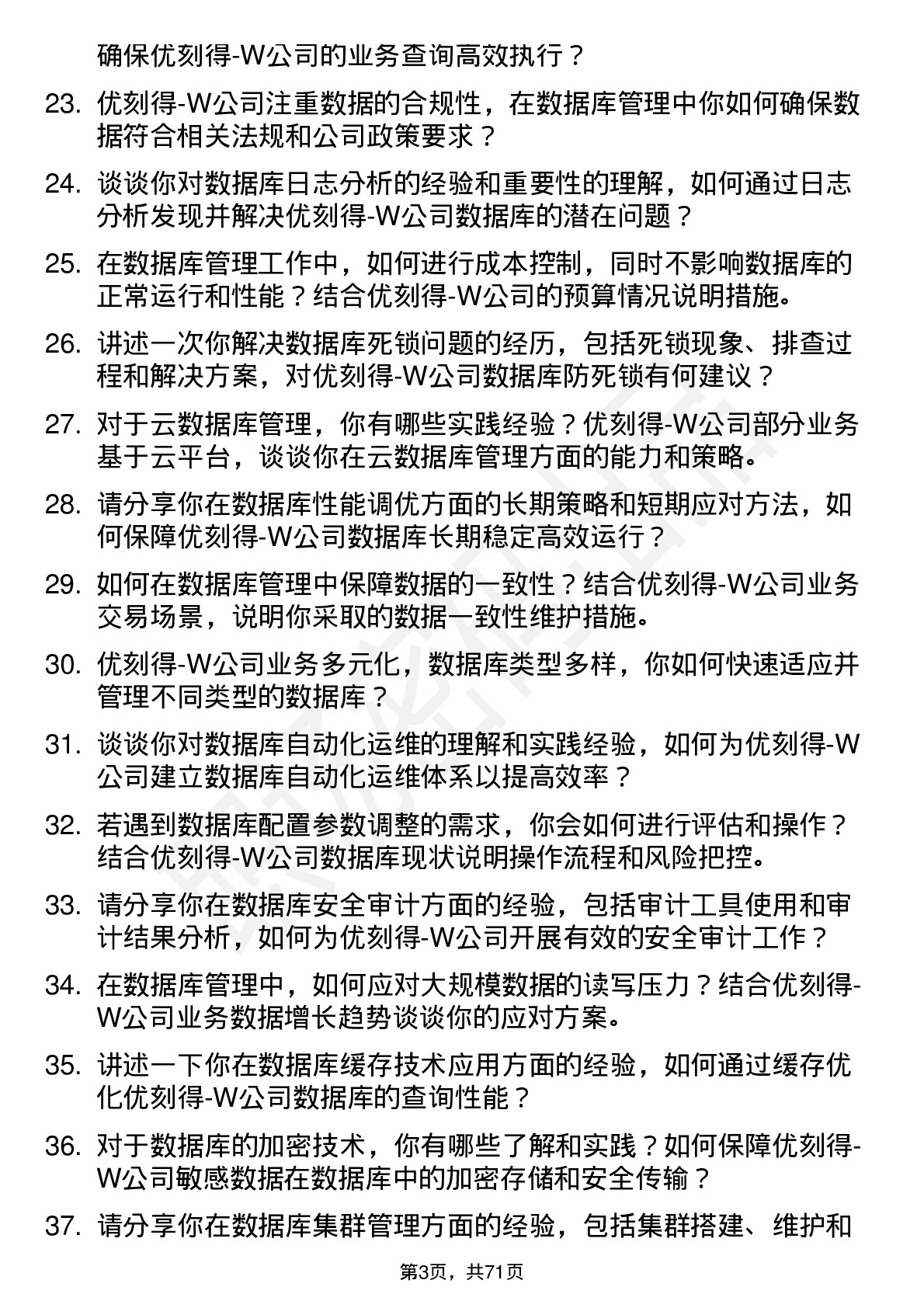 48道优刻得-W数据库管理员岗位面试题库及参考回答含考察点分析