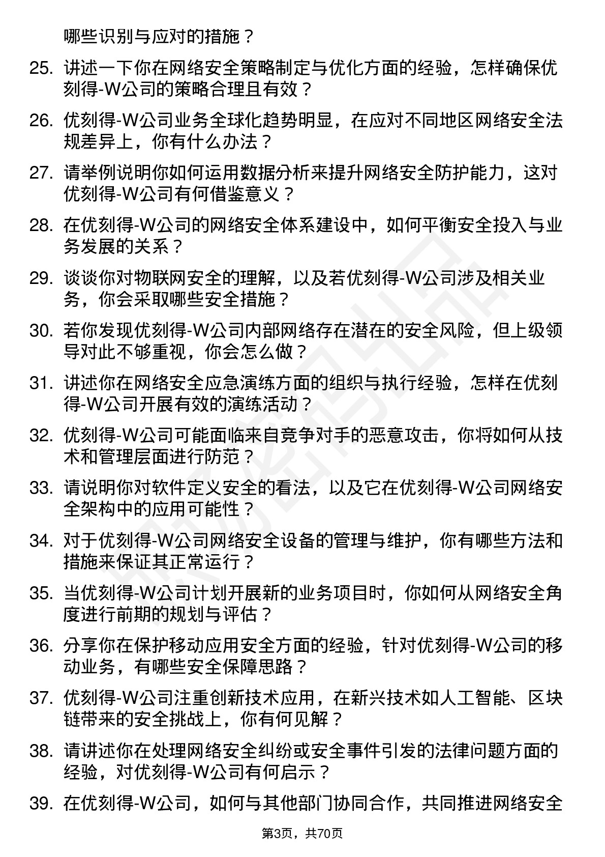 48道优刻得-W网络安全工程师岗位面试题库及参考回答含考察点分析