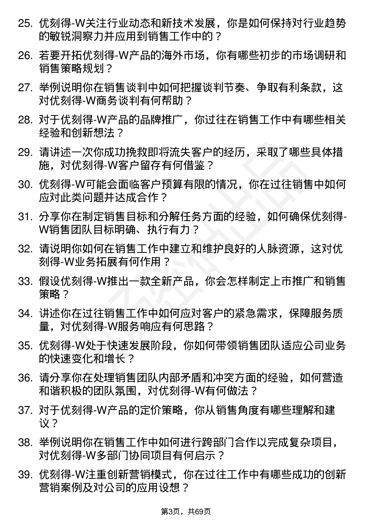 48道优刻得-W销售经理岗位面试题库及参考回答含考察点分析