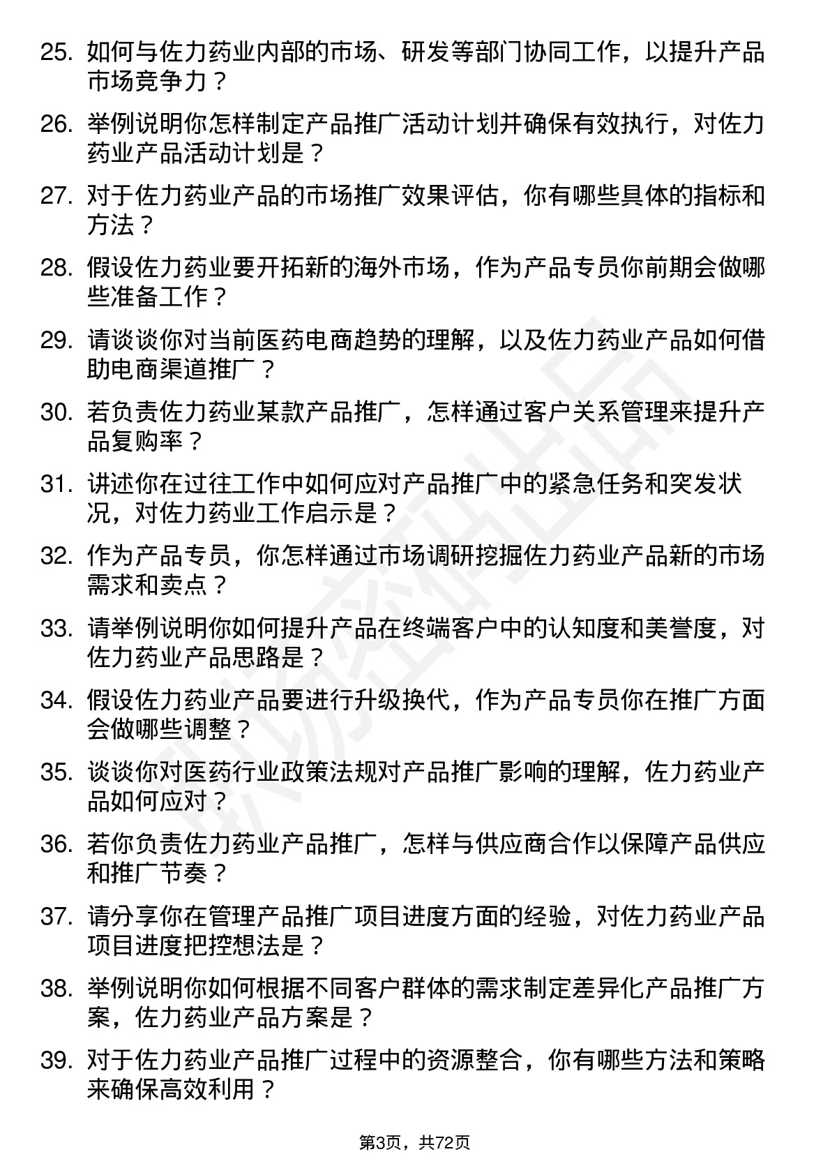 48道佐力药业产品专员岗位面试题库及参考回答含考察点分析