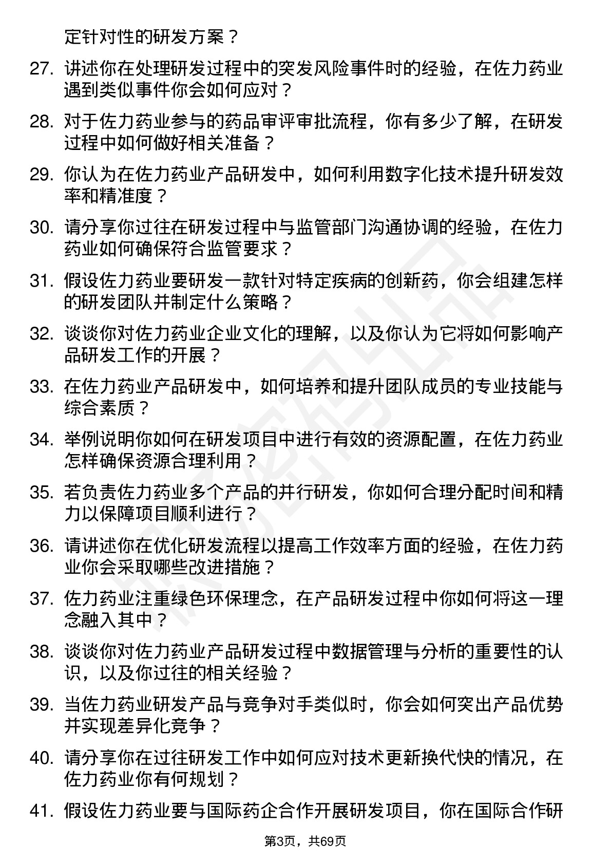 48道佐力药业产品研发经理岗位面试题库及参考回答含考察点分析