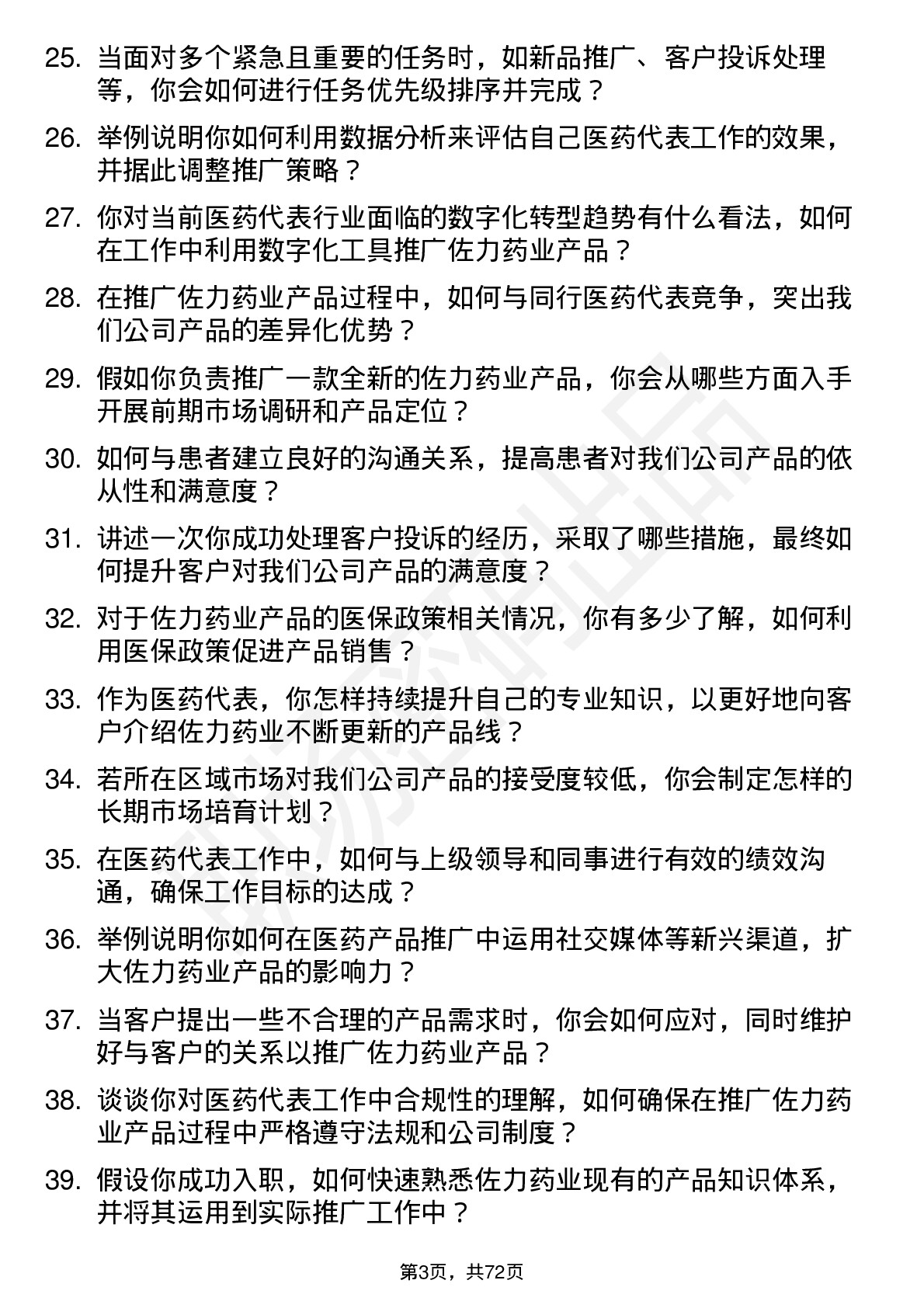 48道佐力药业医药代表岗位面试题库及参考回答含考察点分析