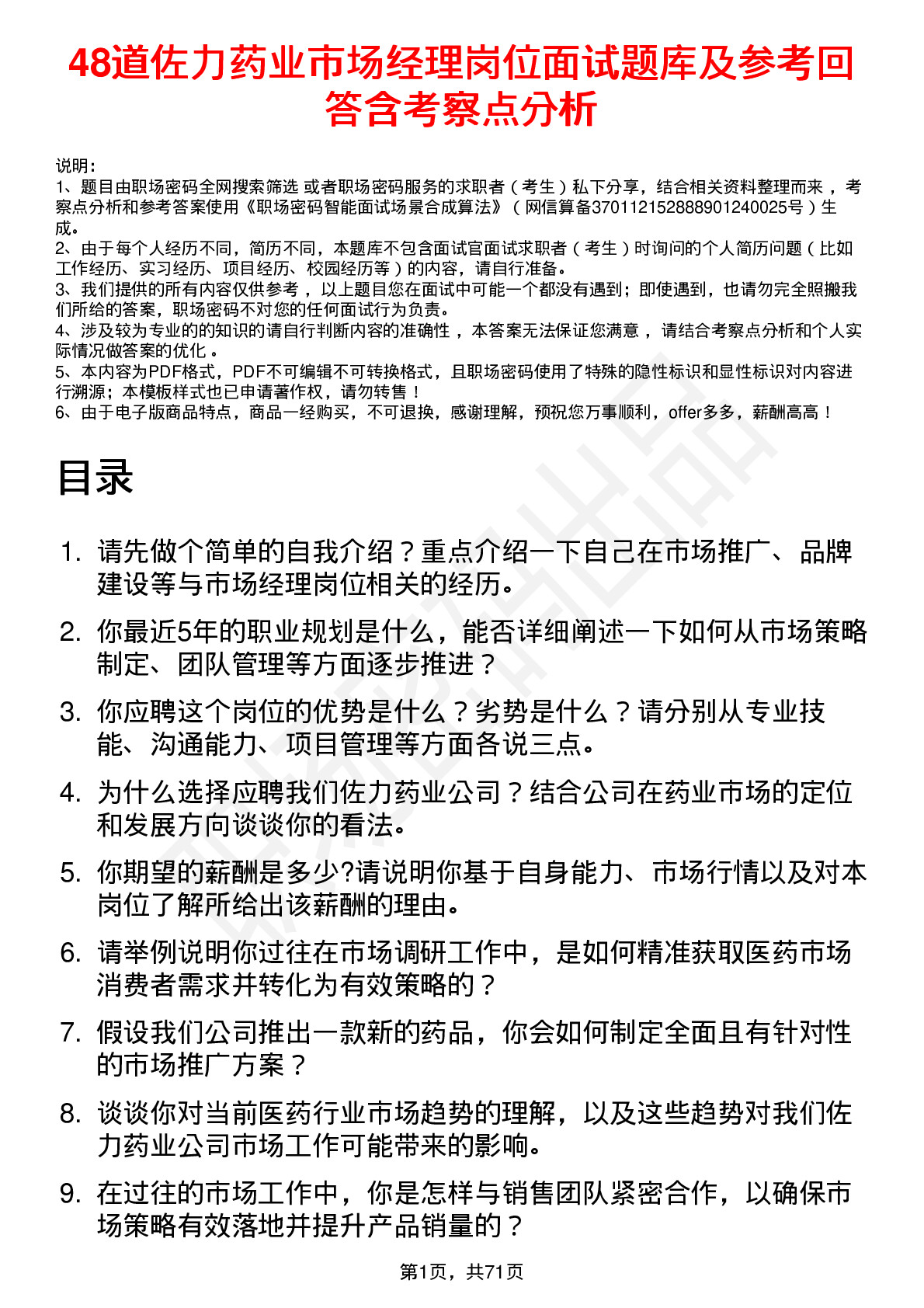 48道佐力药业市场经理岗位面试题库及参考回答含考察点分析