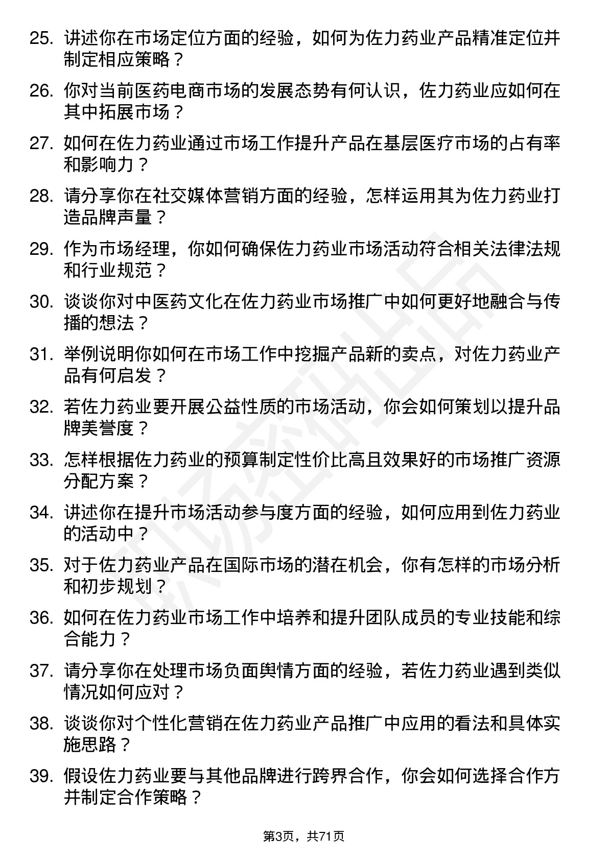 48道佐力药业市场经理岗位面试题库及参考回答含考察点分析