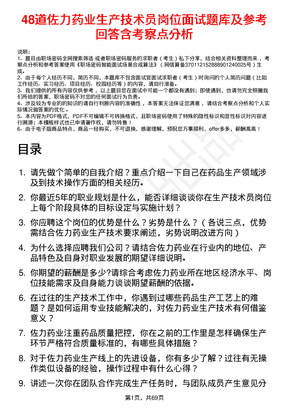 48道佐力药业生产技术员岗位面试题库及参考回答含考察点分析