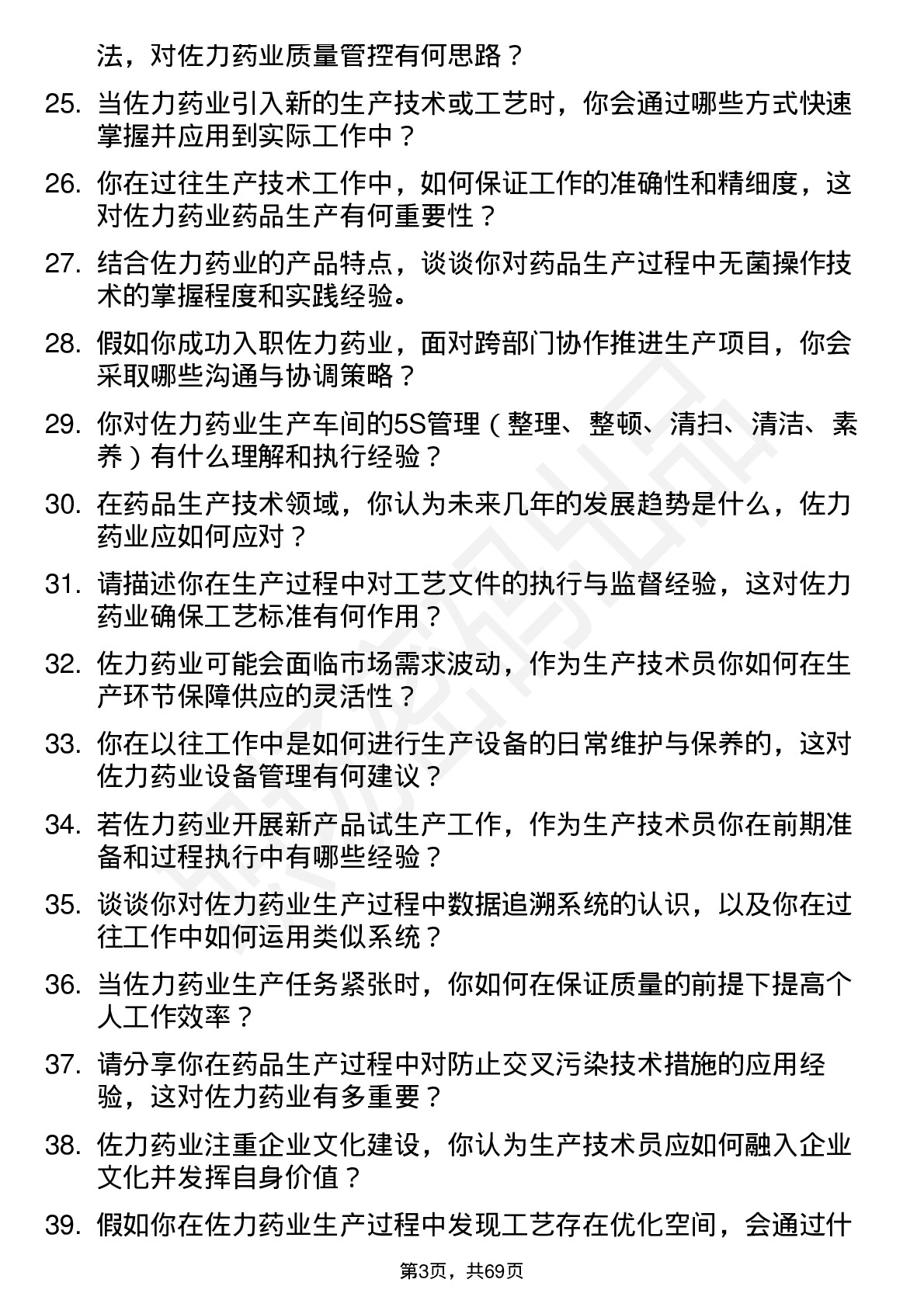 48道佐力药业生产技术员岗位面试题库及参考回答含考察点分析