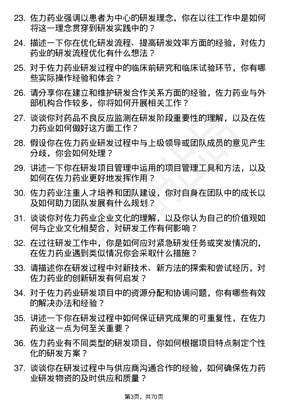 48道佐力药业研发专员岗位面试题库及参考回答含考察点分析