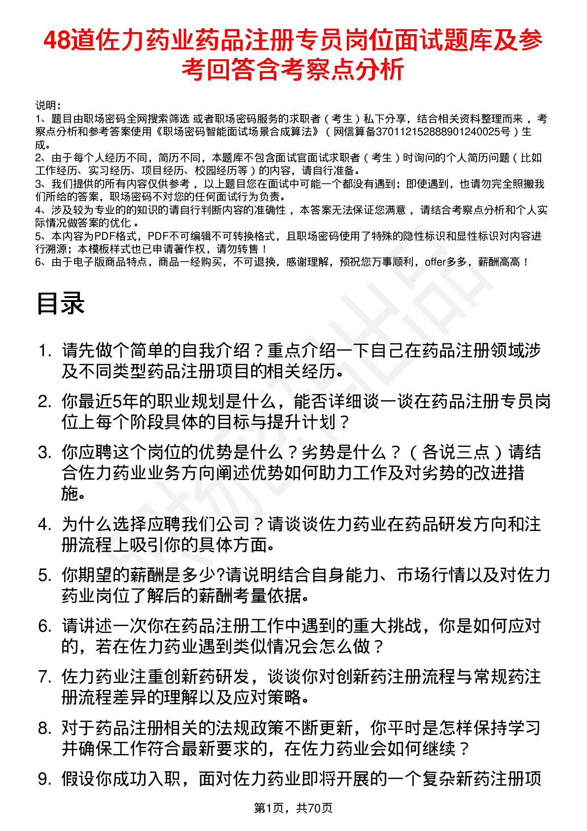 48道佐力药业药品注册专员岗位面试题库及参考回答含考察点分析