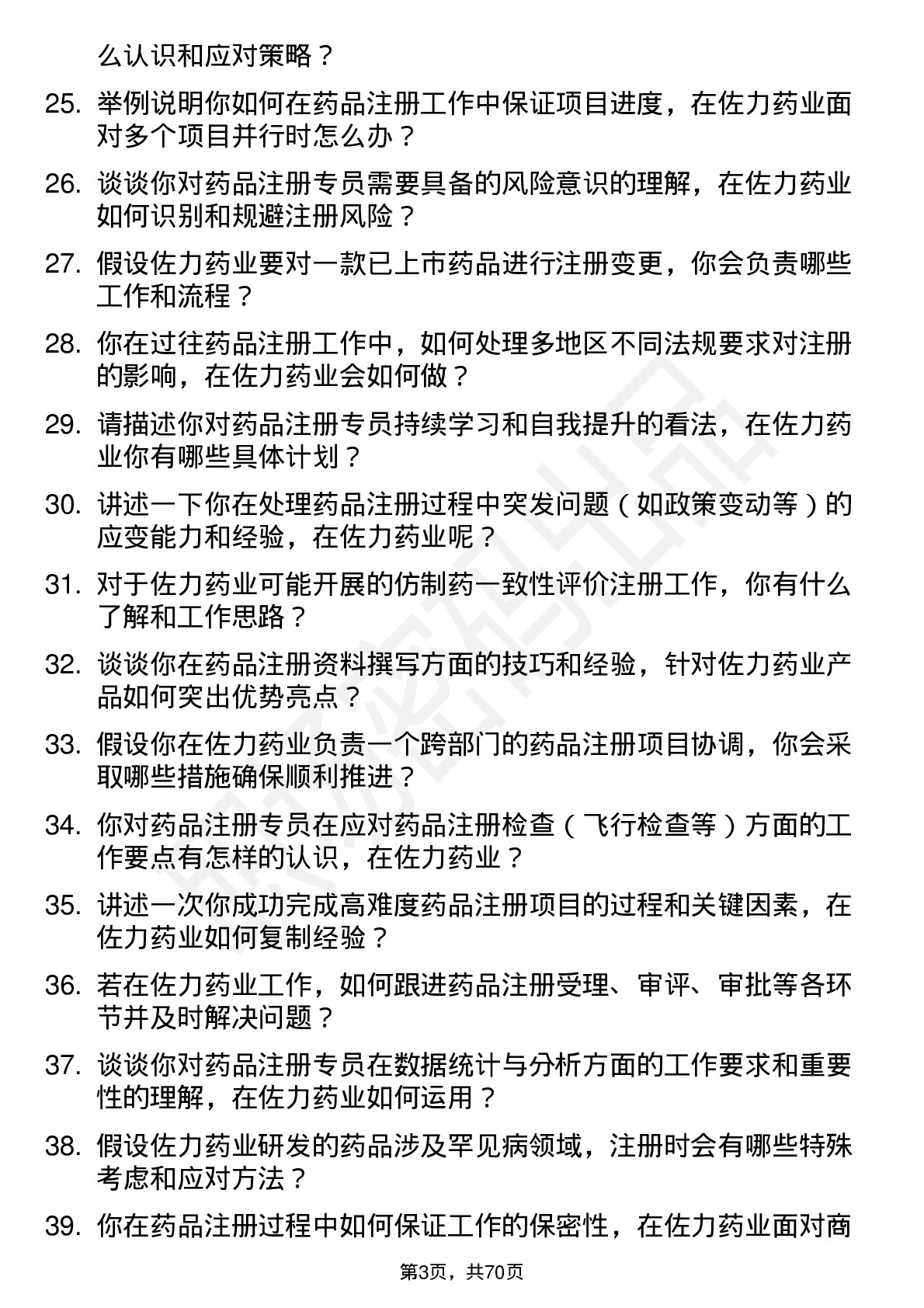 48道佐力药业药品注册专员岗位面试题库及参考回答含考察点分析