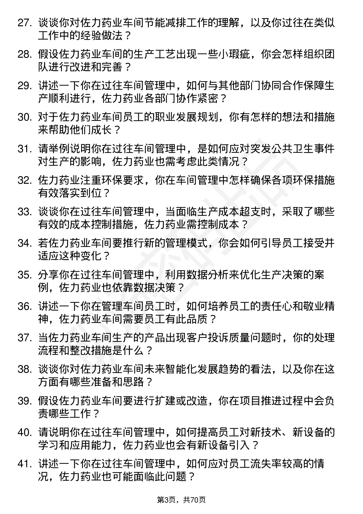 48道佐力药业车间主任岗位面试题库及参考回答含考察点分析