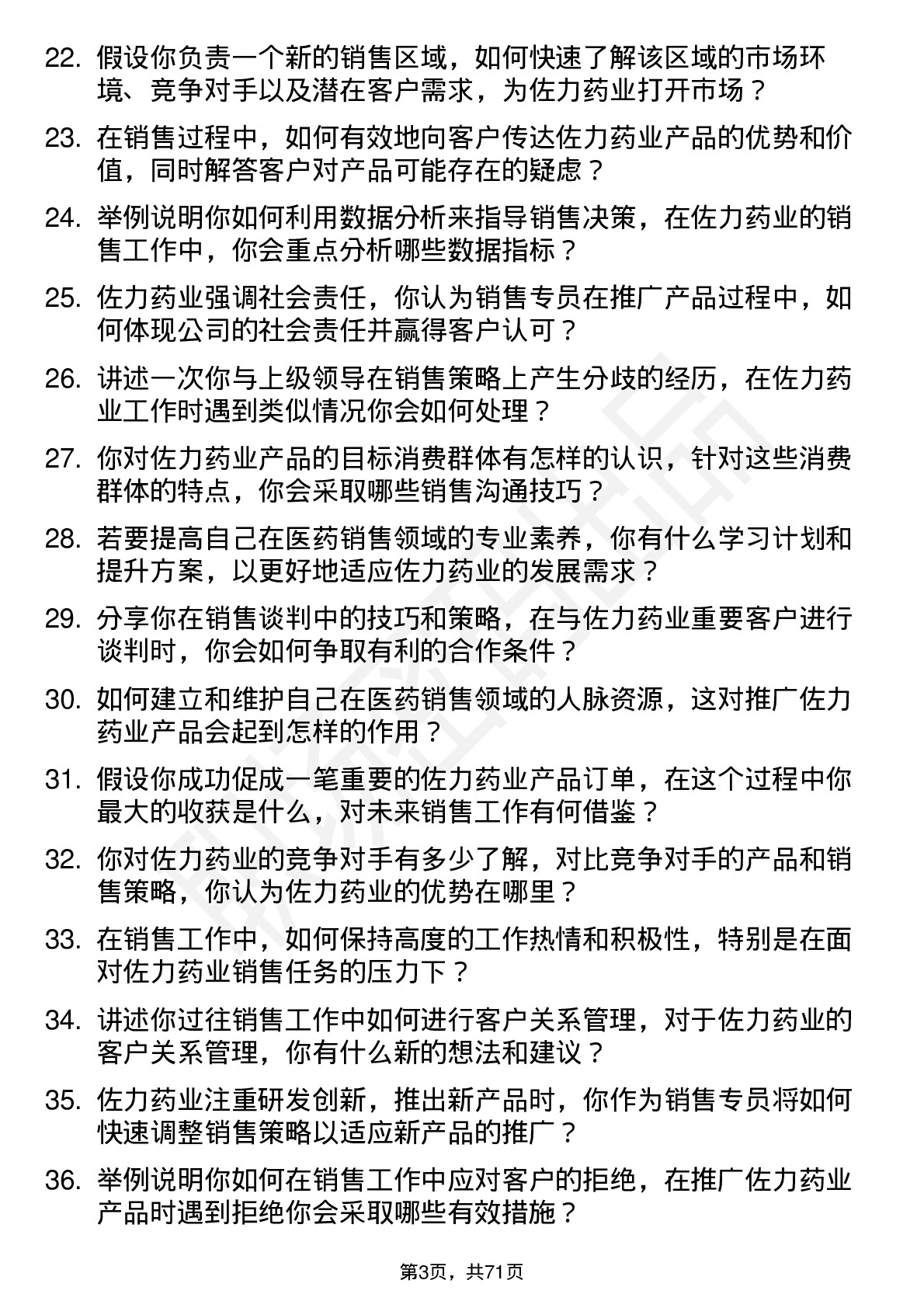 48道佐力药业销售专员岗位面试题库及参考回答含考察点分析