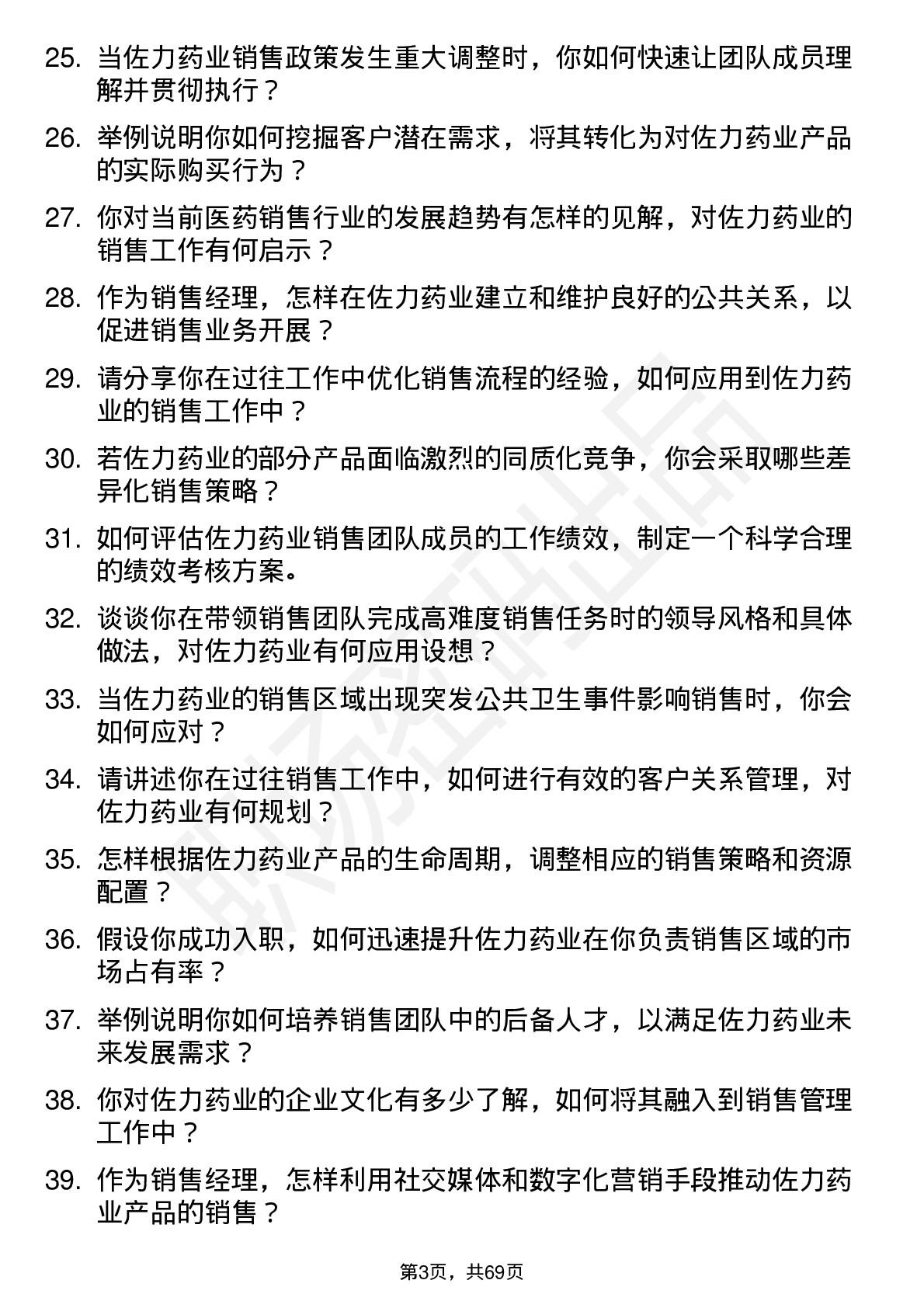 48道佐力药业销售经理岗位面试题库及参考回答含考察点分析