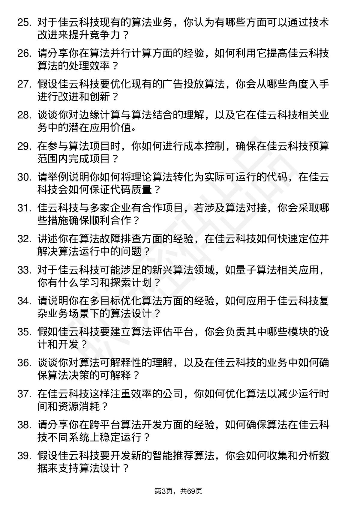 48道佳云科技算法工程师岗位面试题库及参考回答含考察点分析