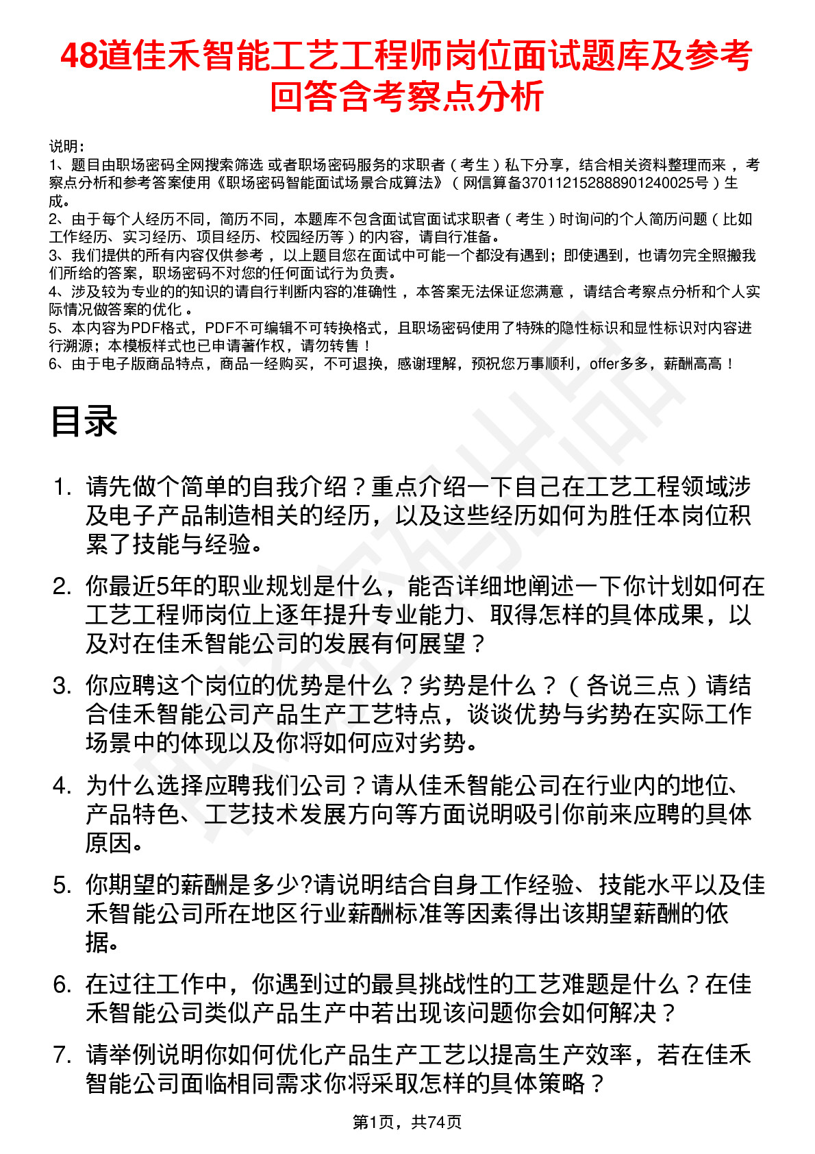 48道佳禾智能工艺工程师岗位面试题库及参考回答含考察点分析