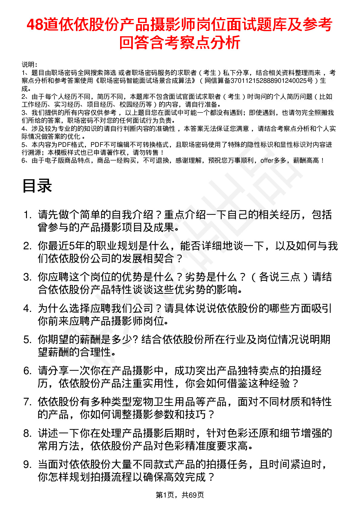 48道依依股份产品摄影师岗位面试题库及参考回答含考察点分析