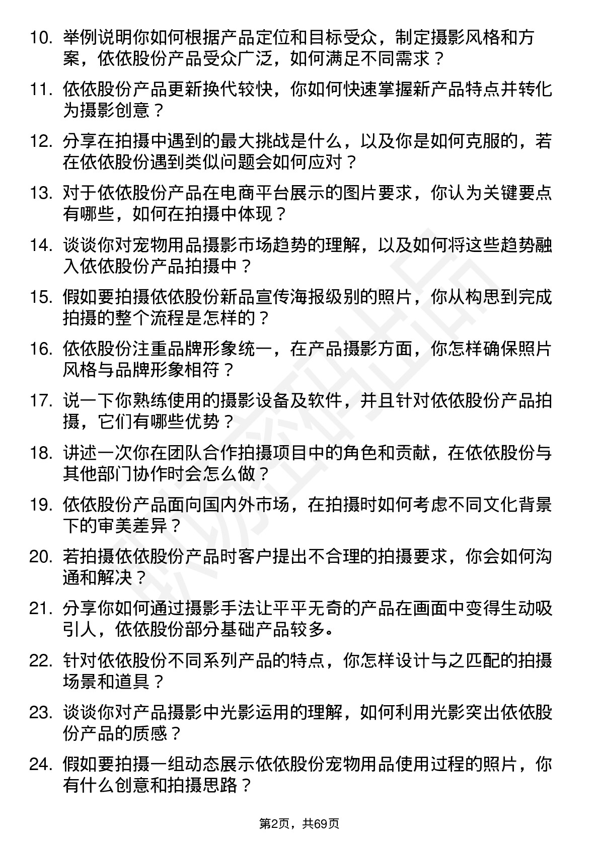 48道依依股份产品摄影师岗位面试题库及参考回答含考察点分析