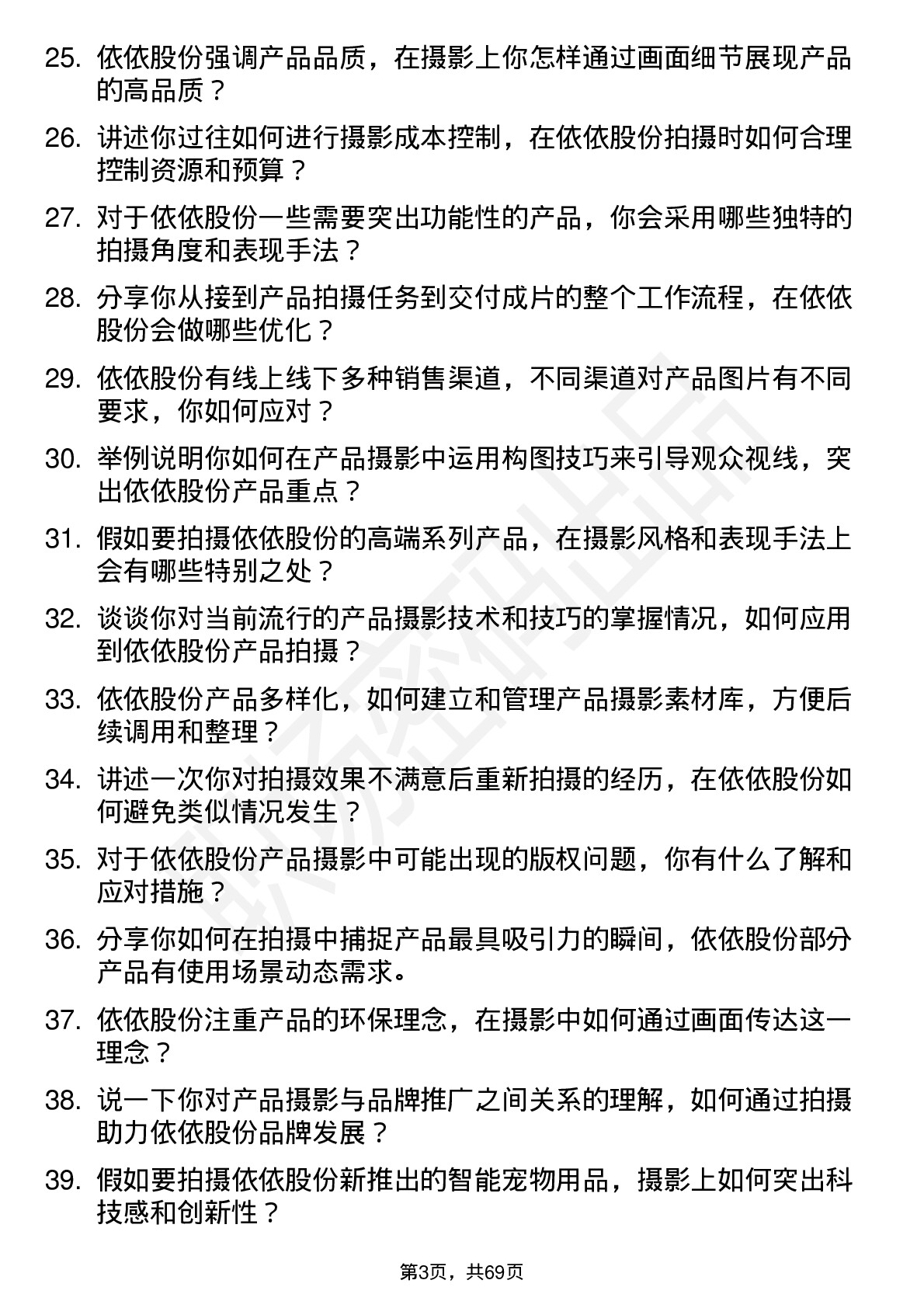 48道依依股份产品摄影师岗位面试题库及参考回答含考察点分析