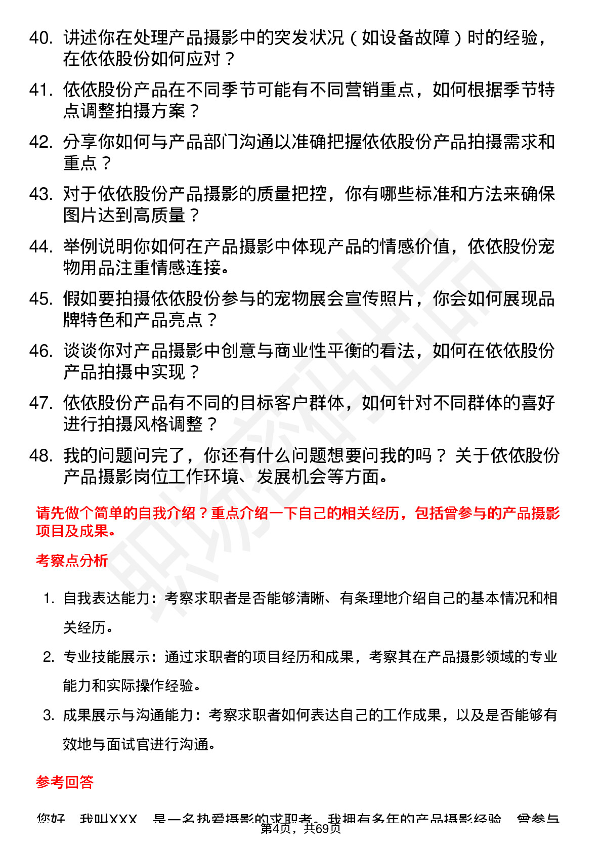 48道依依股份产品摄影师岗位面试题库及参考回答含考察点分析