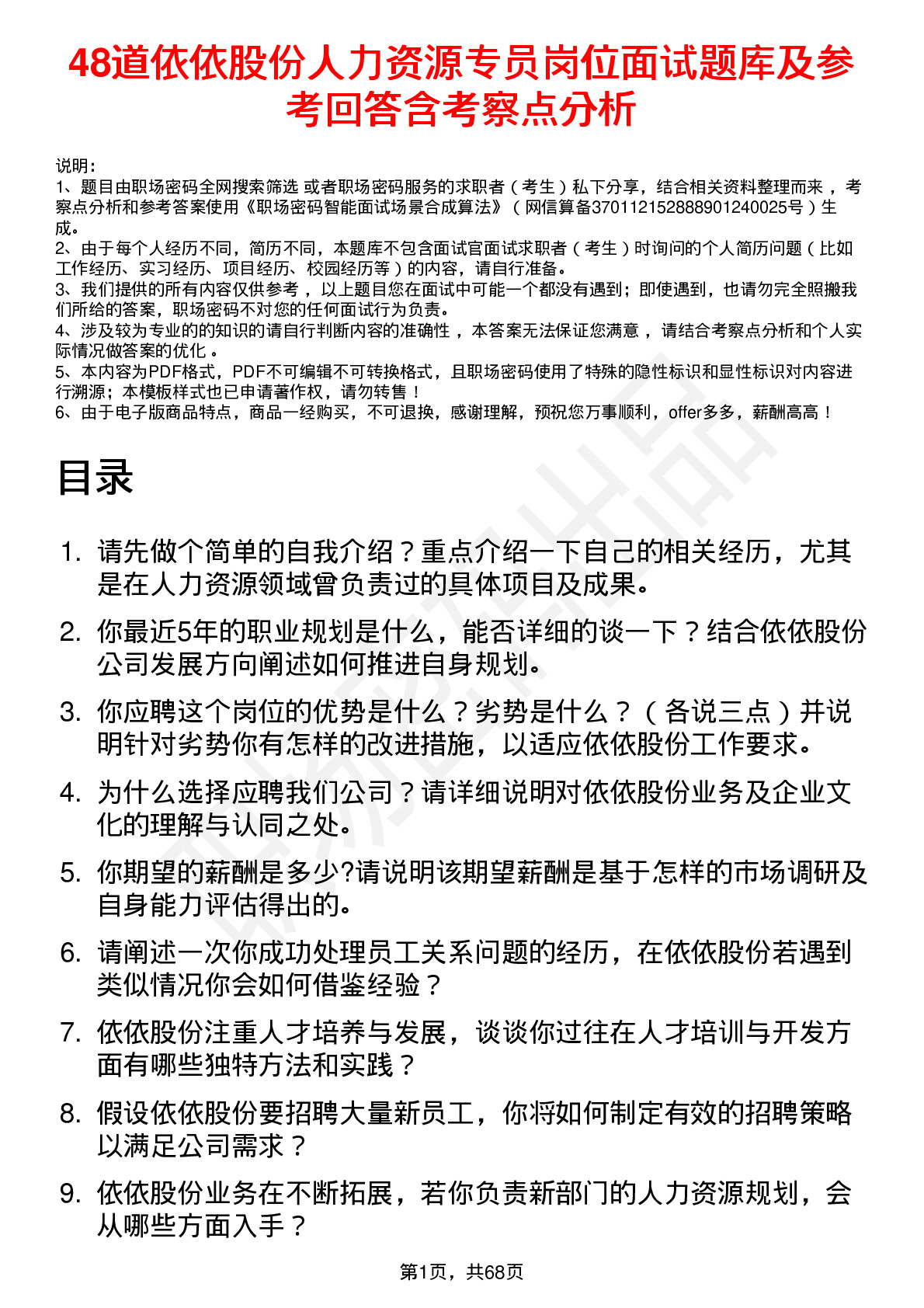 48道依依股份人力资源专员岗位面试题库及参考回答含考察点分析