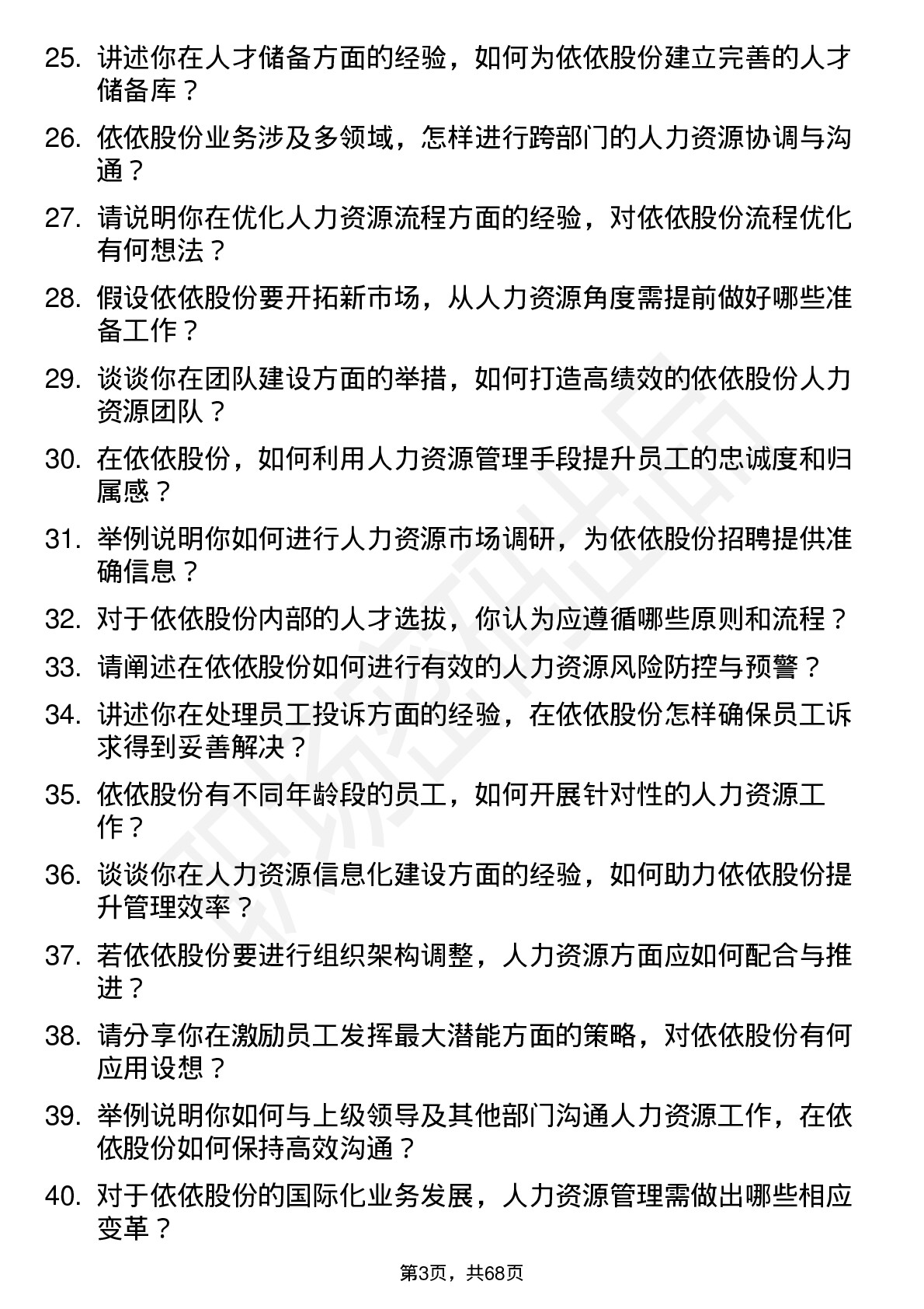 48道依依股份人力资源专员岗位面试题库及参考回答含考察点分析