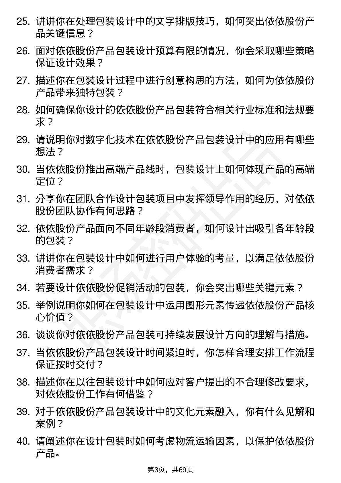 48道依依股份包装设计师岗位面试题库及参考回答含考察点分析