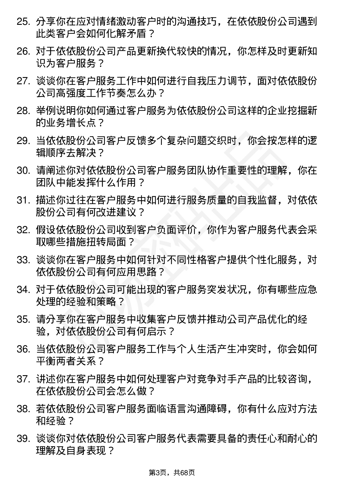 48道依依股份客户服务代表岗位面试题库及参考回答含考察点分析