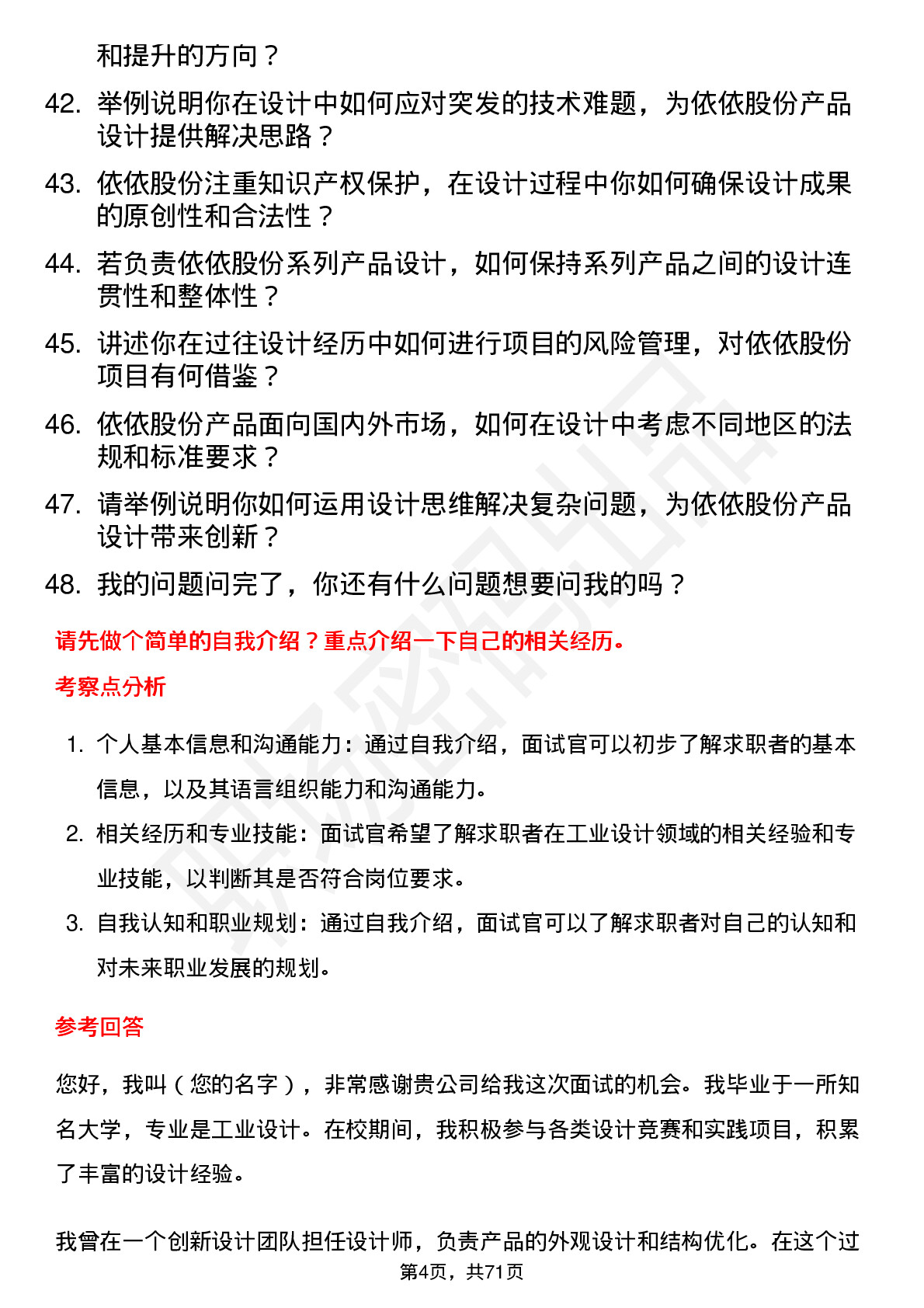 48道依依股份工业设计师岗位面试题库及参考回答含考察点分析