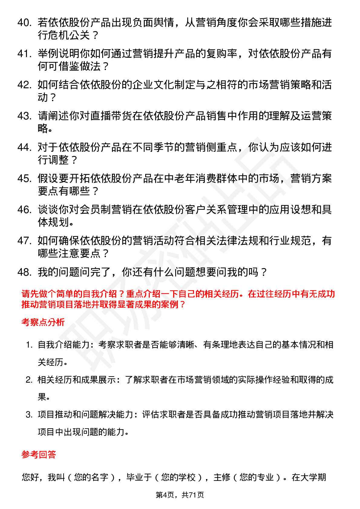 48道依依股份市场营销专员岗位面试题库及参考回答含考察点分析