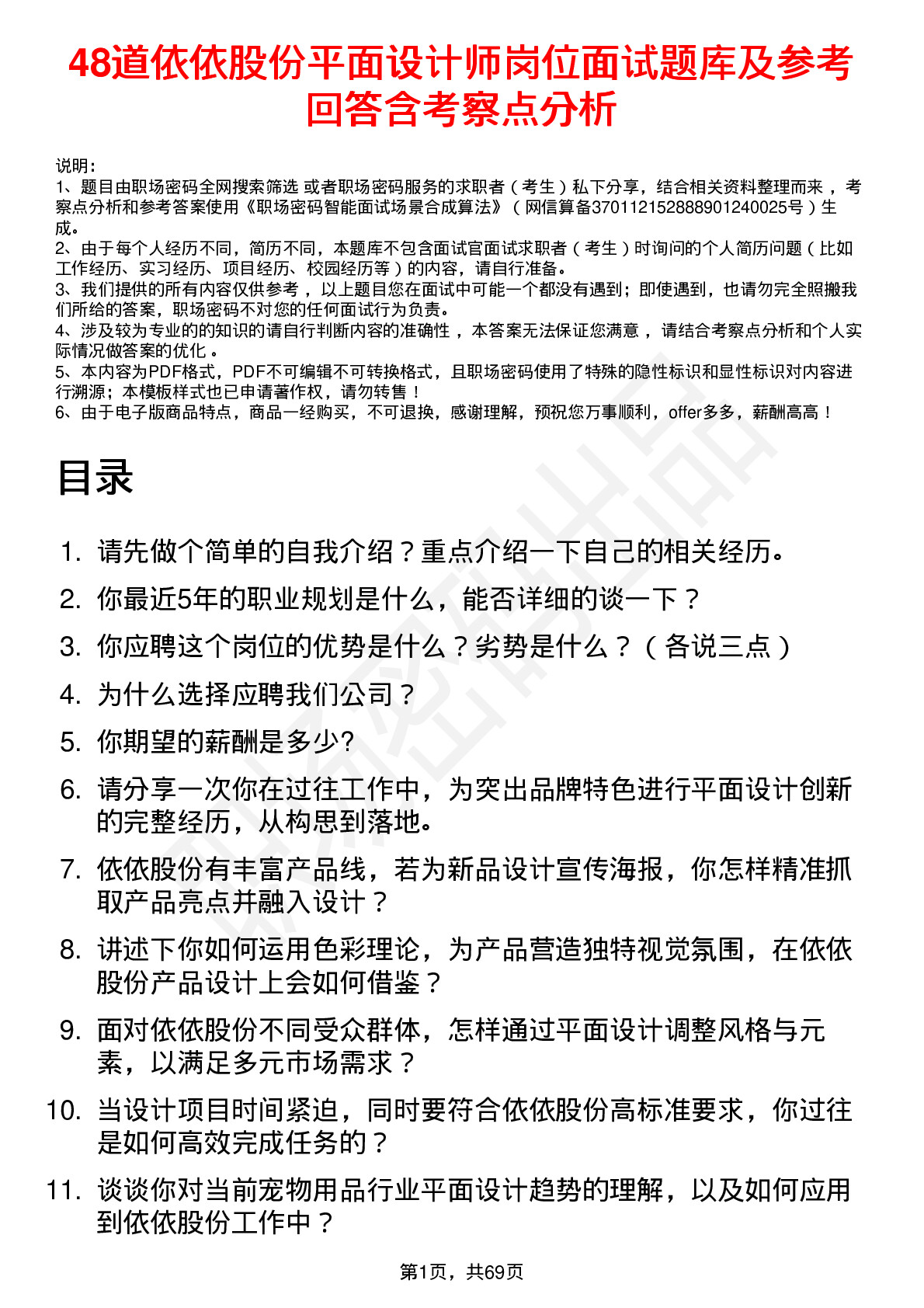 48道依依股份平面设计师岗位面试题库及参考回答含考察点分析