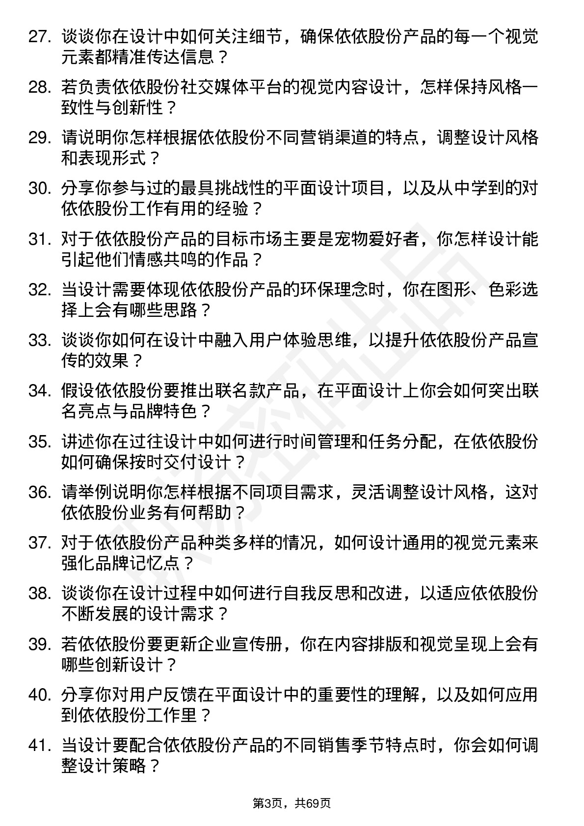 48道依依股份平面设计师岗位面试题库及参考回答含考察点分析