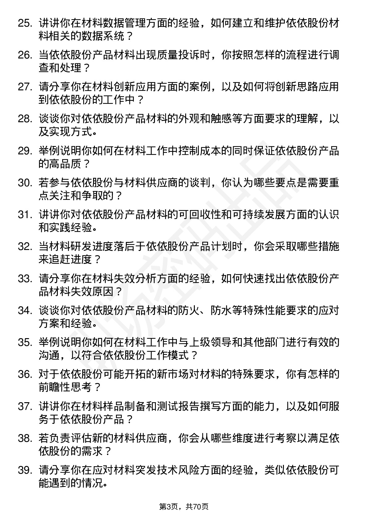 48道依依股份材料工程师岗位面试题库及参考回答含考察点分析