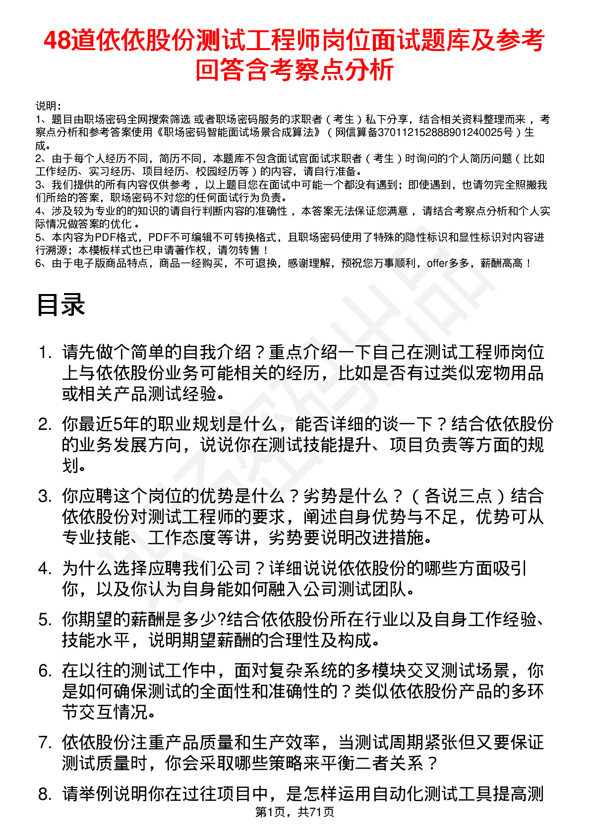 48道依依股份测试工程师岗位面试题库及参考回答含考察点分析