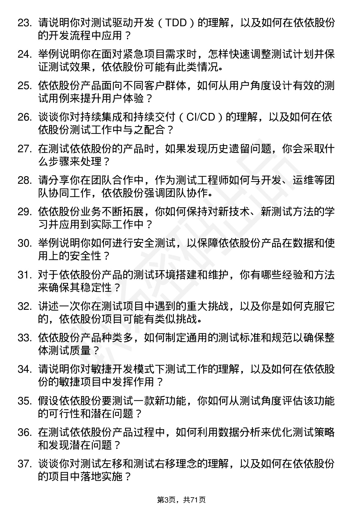 48道依依股份测试工程师岗位面试题库及参考回答含考察点分析