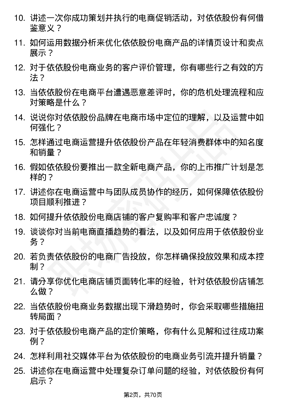 48道依依股份电商运营专员岗位面试题库及参考回答含考察点分析