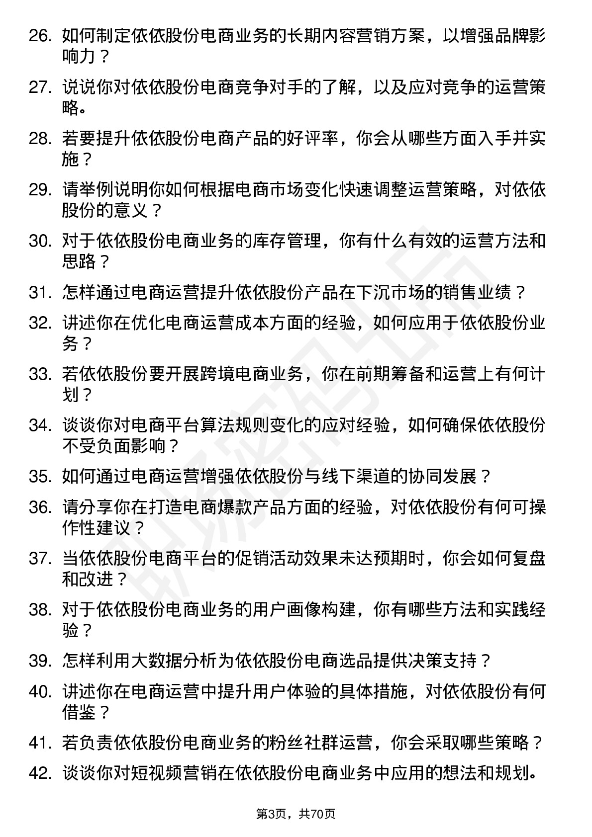 48道依依股份电商运营专员岗位面试题库及参考回答含考察点分析