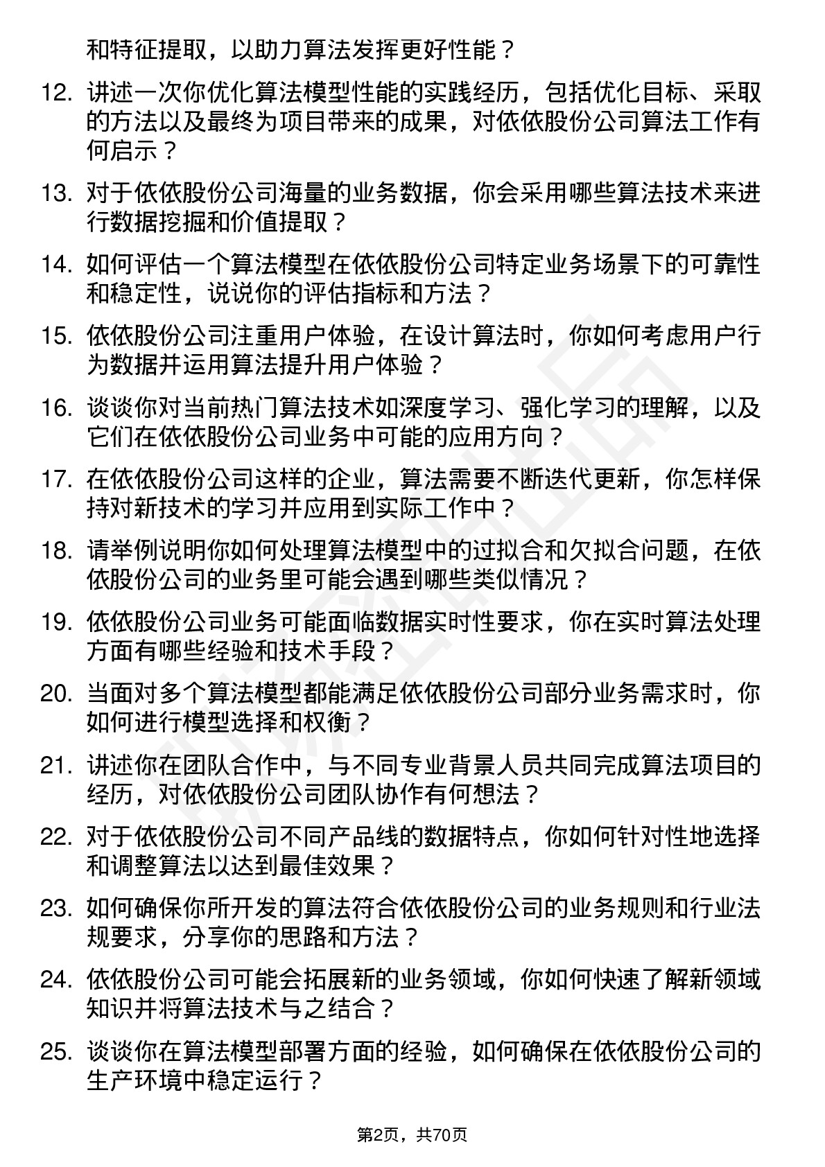 48道依依股份算法工程师岗位面试题库及参考回答含考察点分析