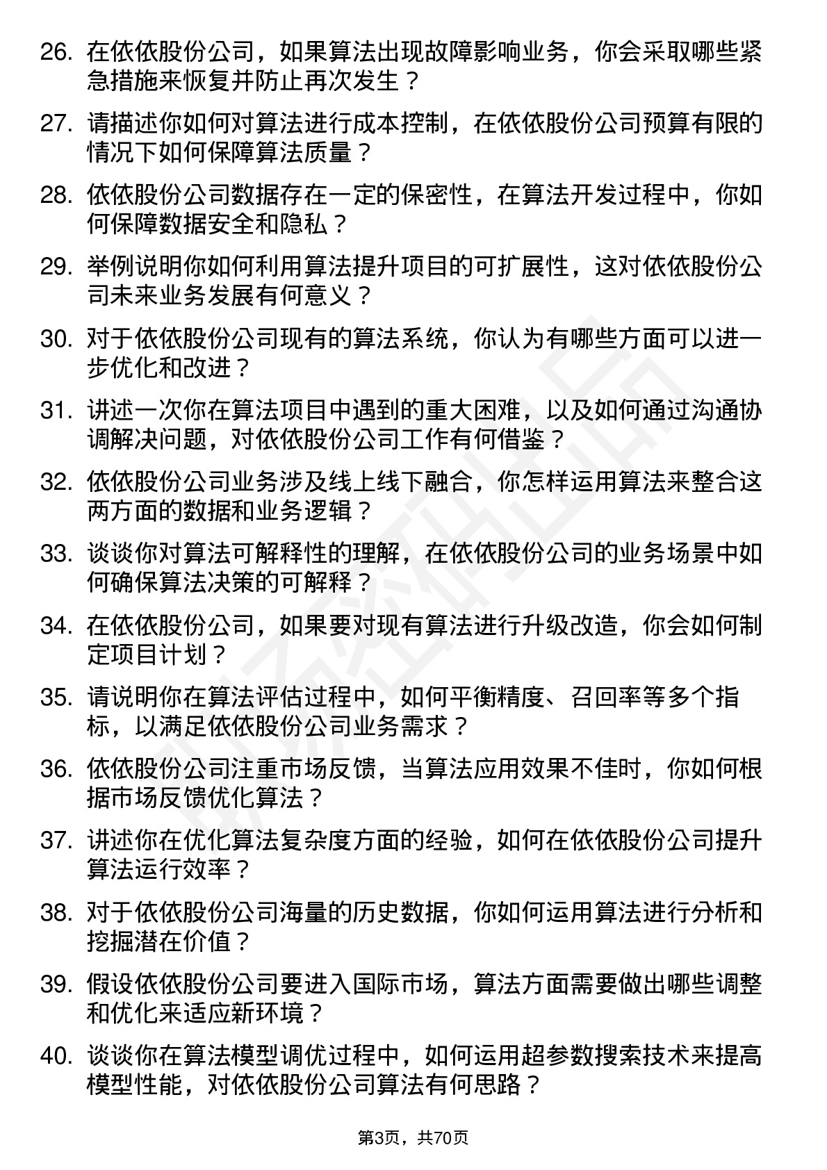 48道依依股份算法工程师岗位面试题库及参考回答含考察点分析