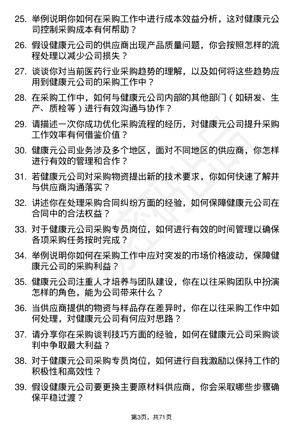 48道健康元采购专员岗位面试题库及参考回答含考察点分析