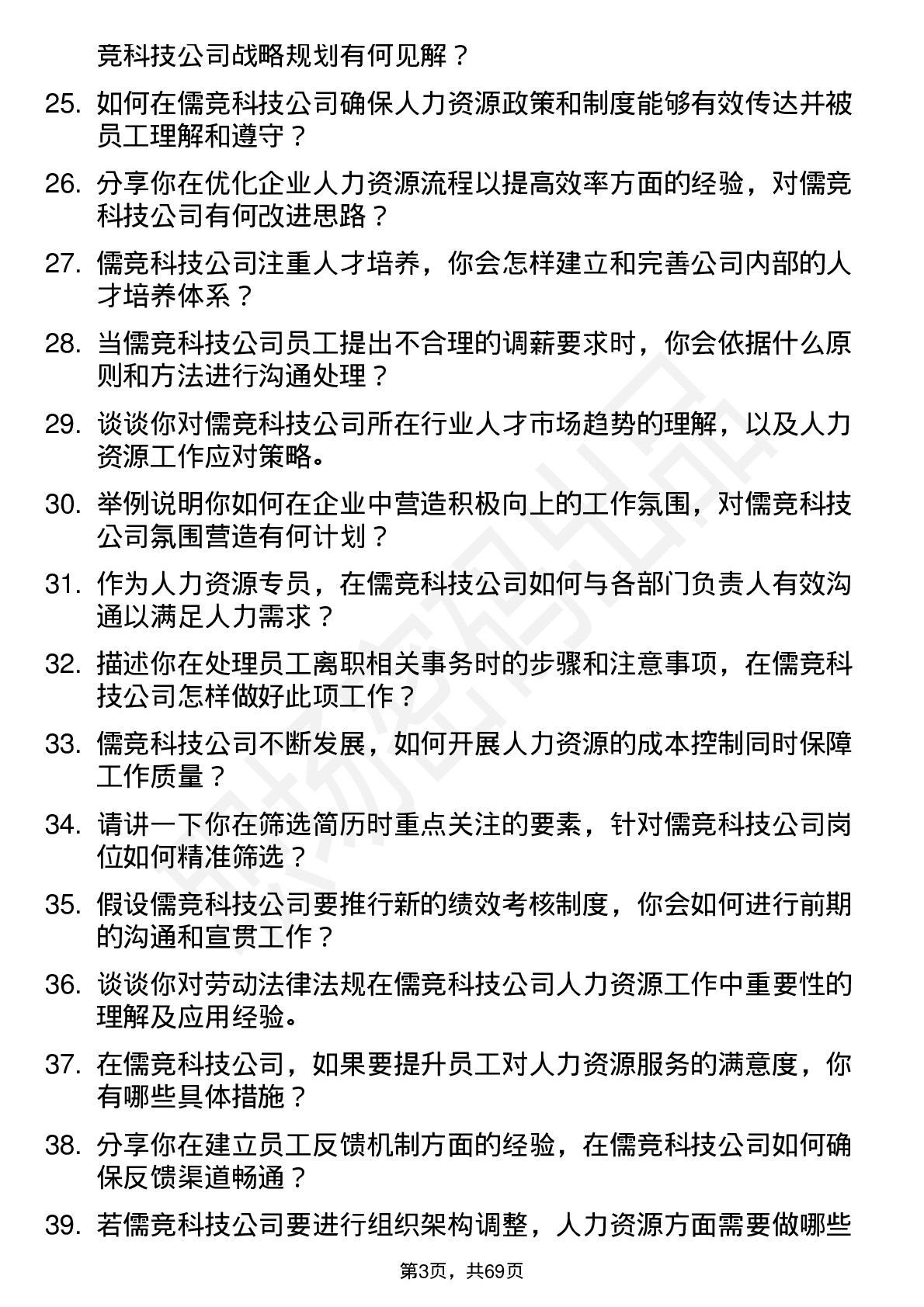 48道儒竞科技人力资源专员岗位面试题库及参考回答含考察点分析